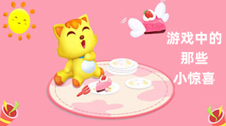 猫小帅做蛋糕中的小惊喜