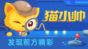 与众不同的猫小帅