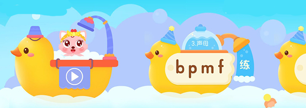 玩个拼音游戏,就把拼音学会了!