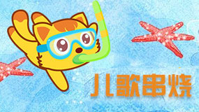 猫小帅的十八般武艺