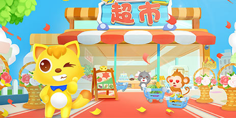 不一样的超市应用