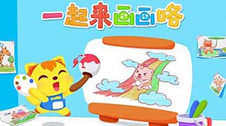 猫小帅画画板和你见面啦_儿童画板_儿童画报_猫小帅画画板