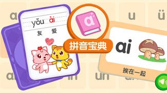 拼音字母表_汉语拼音字母表_猫小帅拼音