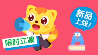 新品上线 限时特惠|全新英语AI互动课来了!